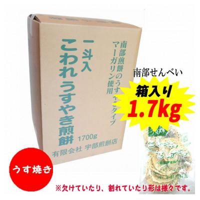 ふるさと納税 久慈市 宇部煎餅店 一斗箱 うすやきこわれ煎餅 1.7kg