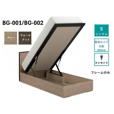 ふるさと納税 上峰町 フランスベッド フレームのみ シングル BG-001/002(TS260) 選べるフレームカラー