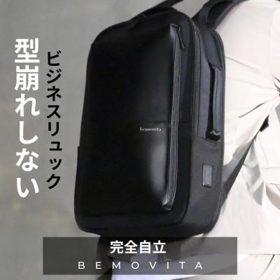 ふるさと納税 龍ケ崎市 完全自立で型くずれしない / スマートビジネスリュック [BEMOVITA]