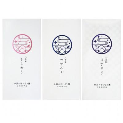 ふるさと納税 春日市 福岡県産八女茶おすすめ飲み比べ3本