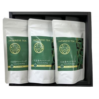 ふるさと納税 春日市 八女茶ティーバッグ3袋セット