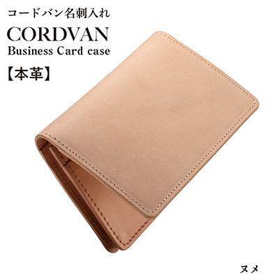 ふるさと納税 泉佐野市 コードバン名刺入れ ヌメ[カードケース]