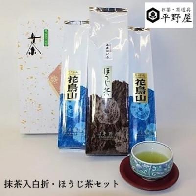 ふるさと納税 浜田市 平野屋特製「抹茶入白折・ほうじ茶」セット