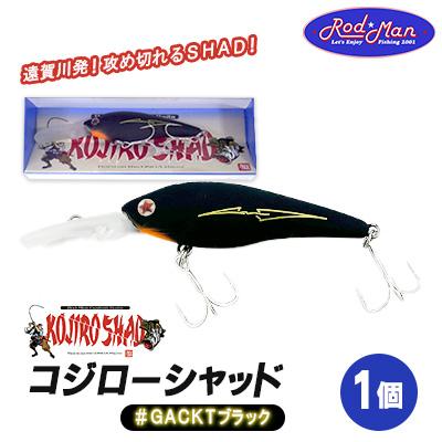 ふるさと納税 中間市 コジローシャッド #GACKTブラック