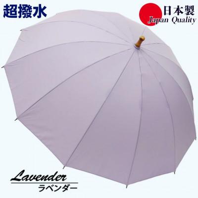 ふるさと納税 田原本町 傘 雨傘 長傘 レディース ミラトーレ 超撥水 12本骨 172304 日本製 ラベンダー