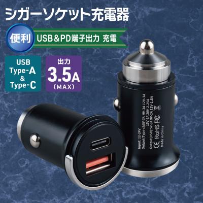 ふるさと納税 泉佐野市 シガーソケット充電器 便利なUSB&amp;PD端子出力 充電 車 USB 010B1881