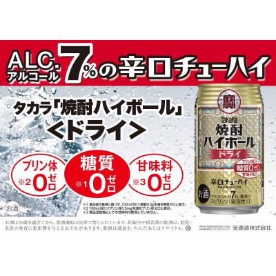 ふるさと納税 四日市市 宝焼酎 ハイボール ドライ 350ml 24本