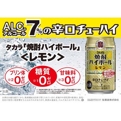 ふるさと納税 四日市市 宝焼酎 ハイボール レモン 350ml 24本