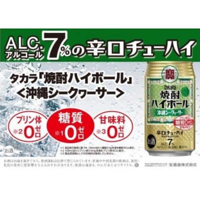 ふるさと納税 四日市市 宝焼酎ハイボール シークヮーサー 350ml缶 24本