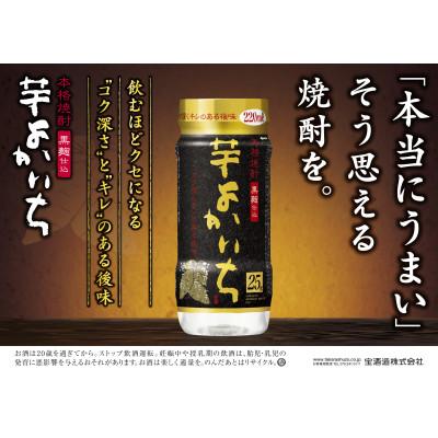 ふるさと納税 四日市市 本格焼酎「よかいち」[芋]25度 220mlぺットカップ 24本