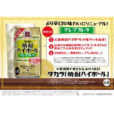 ふるさと納税 四日市市 宝焼酎ハイボール 7%グレープフルーツ 350ml缶 24本