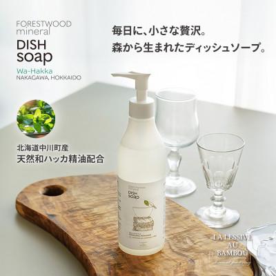 ふるさと納税 中川町 フォレストウッドミネラル 北海道産和ハッカ天然精油配合 ディッシュソープ1本 天然・無添加