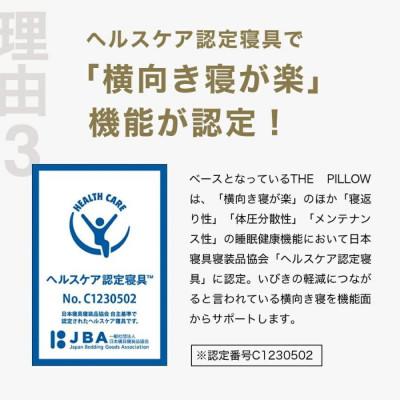 ふるさと納税 我孫子市 いびきに悩む人向け枕 THE PILLOW Preset 01 Ibiki |  | 03