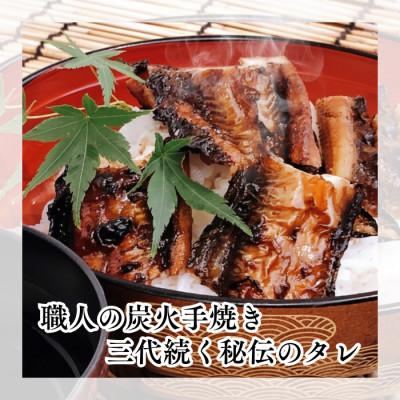 ふるさと納税 備前市 [訳あり]職人炭火焼き 穴子 (国産・韓国産) 特選ブレンド 4〜8本入(300g)タレ付き