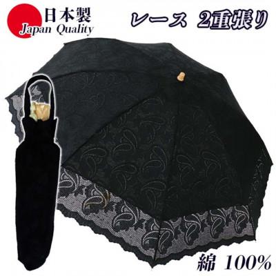 ふるさと納税 田原本町 傘 日傘 レディース 2つ折 UV防止 2重張り ペイズリー柄 551002 日本製 ブラック