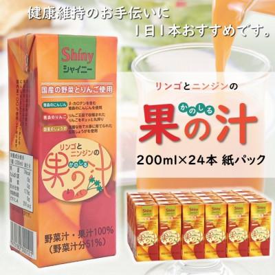ふるさと納税 黒石市 [シャイニー]果の汁[国内原料100%使用]200ml紙パック×24本