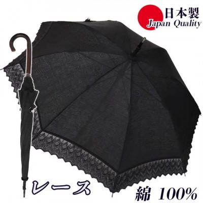 ふるさと納税 田原本町 傘 日傘 レディース 長傘 レース切継ぎ UV防止 綿100% 537903 日本製 ブラック