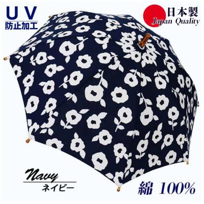 ふるさと納税 田原本町 傘 日傘 長傘 レディース UV防止 花柄綿100% 521405 日本製 ネイビー