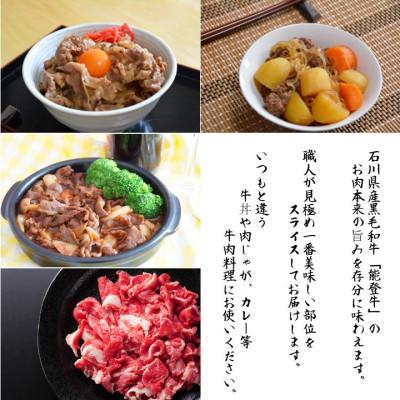 ふるさと納税 穴水町 能登牛　切り落とし　500g×1パック |  | 02