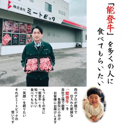 ふるさと納税 穴水町 能登牛　切り落とし　500g×2パック |  | 03