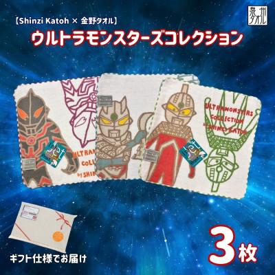 ふるさと納税 泉佐野市 金野タオル ウルトラモンスターズコミカル タオルハンカチ 3枚セット 010B1875