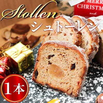 ふるさと納税 京丹後市 本場ドイツの味!シュトーレン 毎日が特別な日に変わる 京都 京丹後の職人こだわりシュトーレン1本