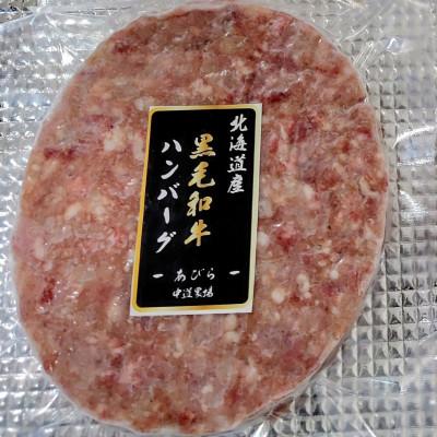 ふるさと納税 安平町 [訳あり]北海道産黒毛和牛100% 無添加ハンバーグ 4個セット