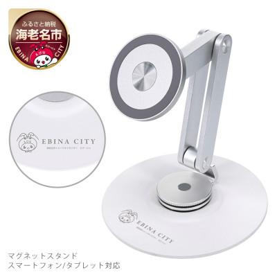 ふるさと納税 海老名市 マグネットスタンド MagSafe対応 360度回転 シルバー(MOT-MGSTD01-SV)