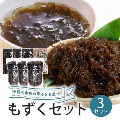 ふるさと納税 糸満市 沖縄の海香る 太もずく&amp;太もずくスープ詰め合わせ「3袋+3袋セット」