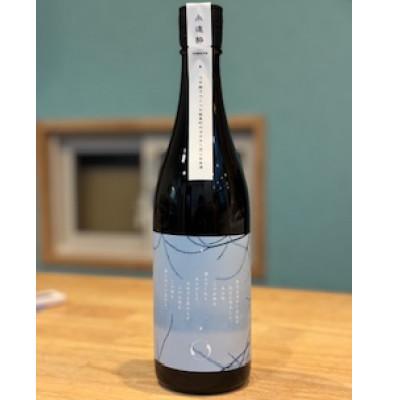 ふるさと納税 飯豊町 ゼロカーボン日本酒 永遠酔(とわよい)720ml×1本 若乃井酒造