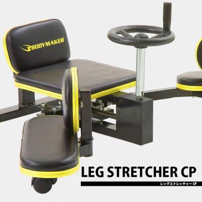 ふるさと納税 吹田市 レッグストレッチャーCP ブラック×イエロー