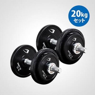 ふるさと納税 吹田市 ラバーダンベルセットNR20kg