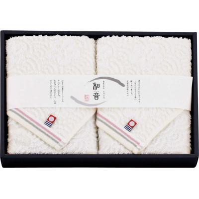 ふるさと納税 西条市 今治タオルブランド認定品 和音(なごみね)ウォッシュタオル2枚セット