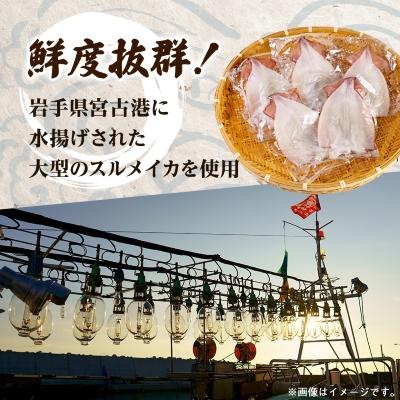 ふるさと納税 宮古市 【訳あり】岩手県宮古市産スルメイカの一夜干し　1kg |  | 02