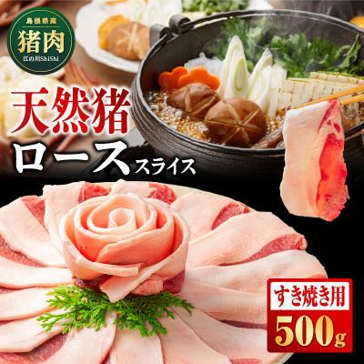 ふるさと納税 江津市 江の川shishi鍋用ローススライス