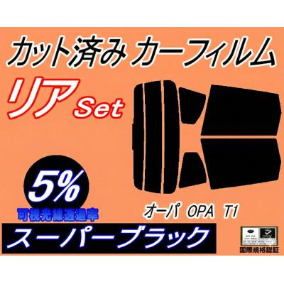 ふるさと納税 和泉市 リア (s) オーパ OPA T1 (5%) カット済み カーフィルム ZCT10