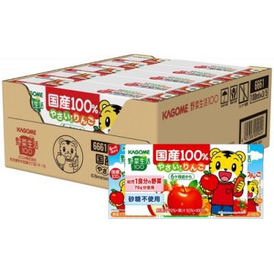 ふるさと納税 富士見町 カゴメ 野菜生活100 国産100%やさいとりんご 100ml 紙パック 30本入