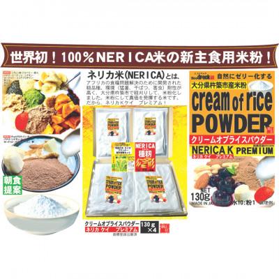 ふるさと納税 杵築市 世界初 ! NERICA米の新主食用米粉 (ネリカ稲作体験セット付)(杵築市)