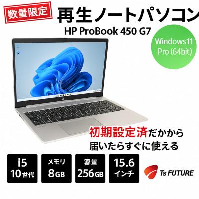 ふるさと納税 秦野市 HP ProBook 450 G7