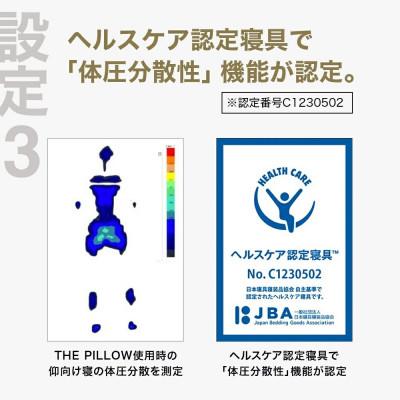 ふるさと納税 我孫子市 70代以上向けの枕 THE PILLOW Preset 22 Over70s_3