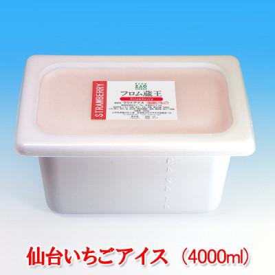 ふるさと納税 白石市 [業務用アイス]フロム蔵王 仙台いちご 4000ml