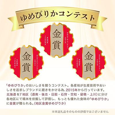 ふるさと納税 長沼町 【令和8年産・無洗米・真空パック】長沼町産ゆめぴりか 2kg×3袋 |  | 03