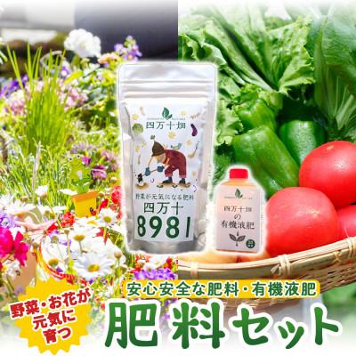 ふるさと納税 四万十町 野菜が元気に育つ肥料セット