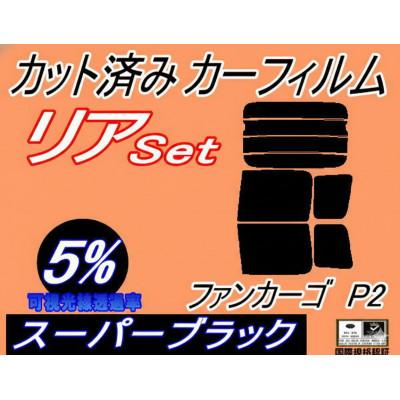 ふるさと納税 和泉市 リア (b) ファンカーゴ P2 (5%) カット済み カーフィルム NCP20