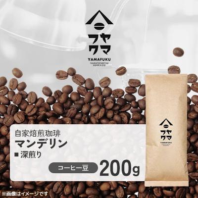 ふるさと納税 中頓別町 【自家焙煎珈琲】マンデリン 深煎り コーヒー豆