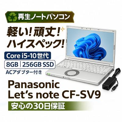 ふるさと納税 秦野市 Panasonic CF-SV9