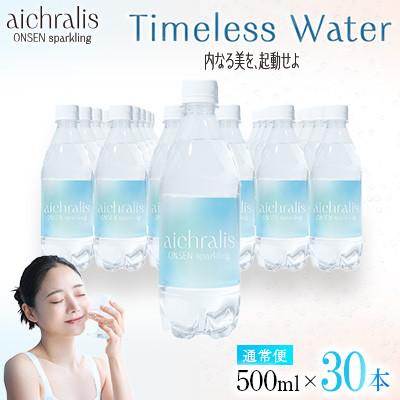 ふるさと納税 垂水市 炭酸温泉水 aichralis sparkling アイクラリス スパークリング 500ml×30本