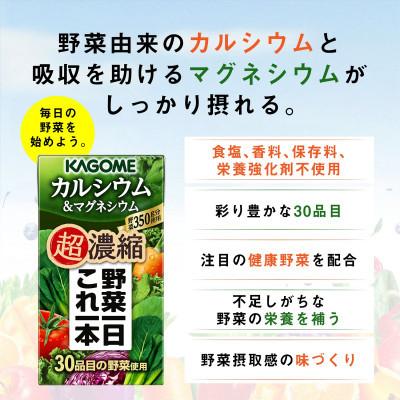 ふるさと納税 北杜市 カゴメ 野菜一日これ一本 超濃縮 カルシウム\u0026マグネシウム 125ml 紙パック 72本入_2