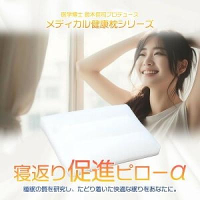 ふるさと納税 松原市 寝返り促進ピローα 43cm x 63cm