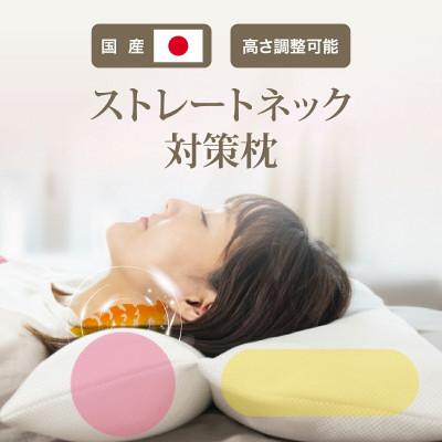 ふるさと納税 松原市 ストレートネック対策ピロー